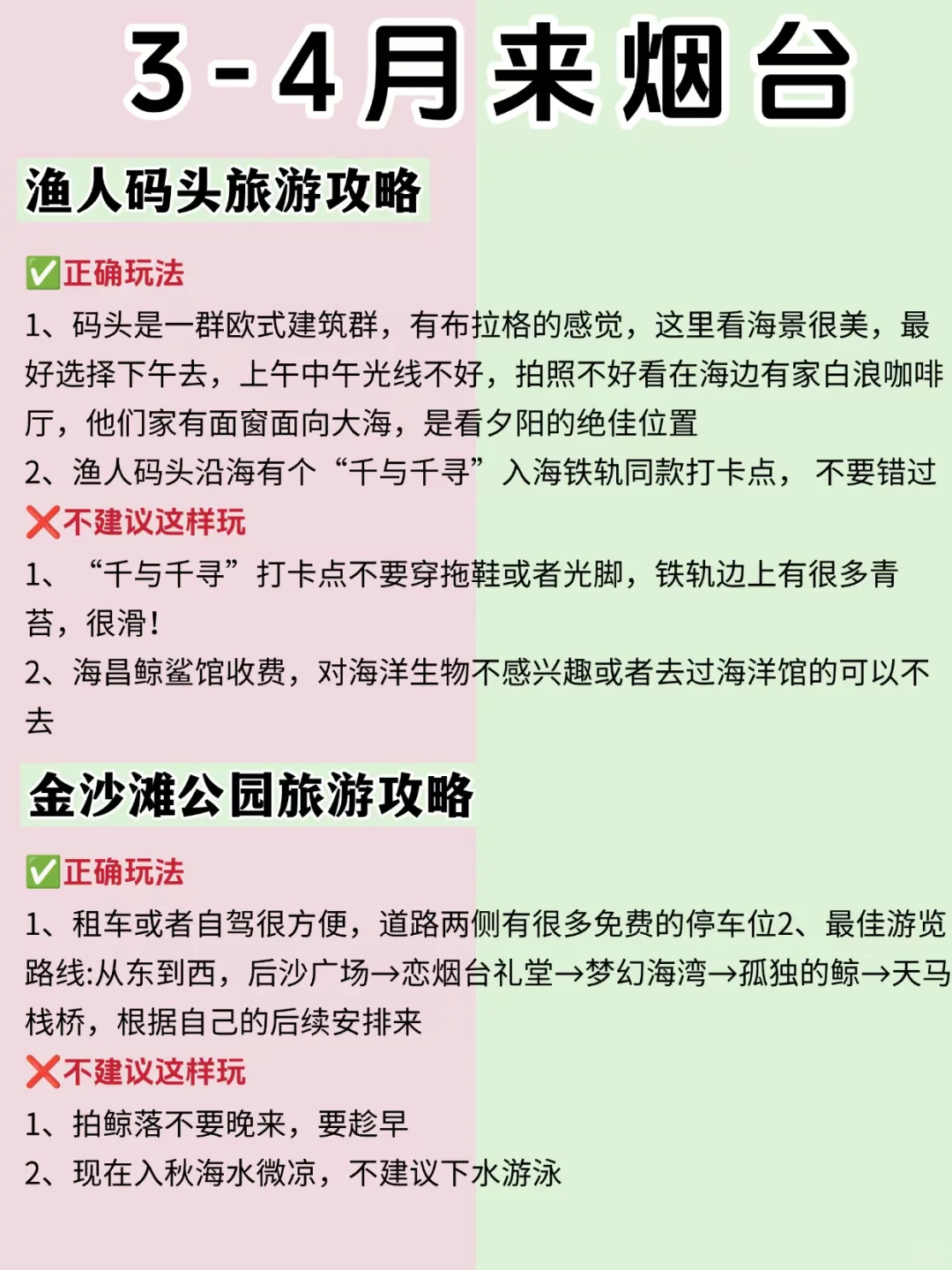 3-4月去烟台👭超全旅游攻略（附玩法）