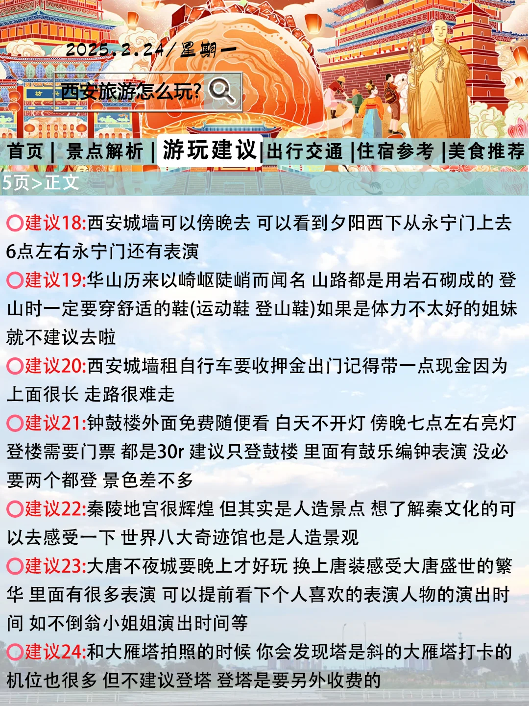 西安旅游最新通知！出发前一定要看😭