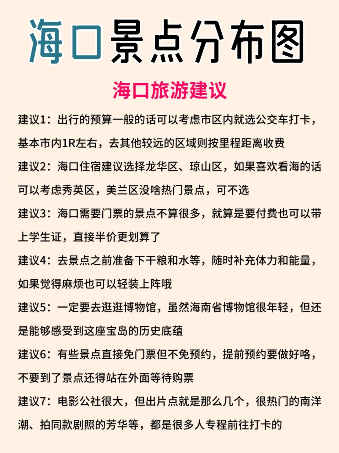 3-4月海口旅游💫4天4晚全新攻略💯