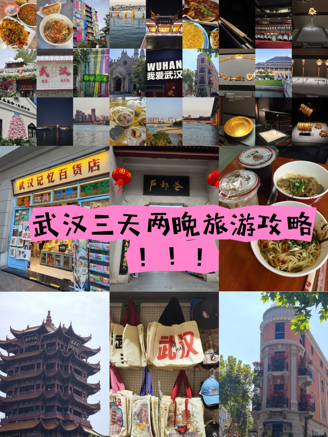 因为过早爱上武汉这座城（附详细旅游攻略）