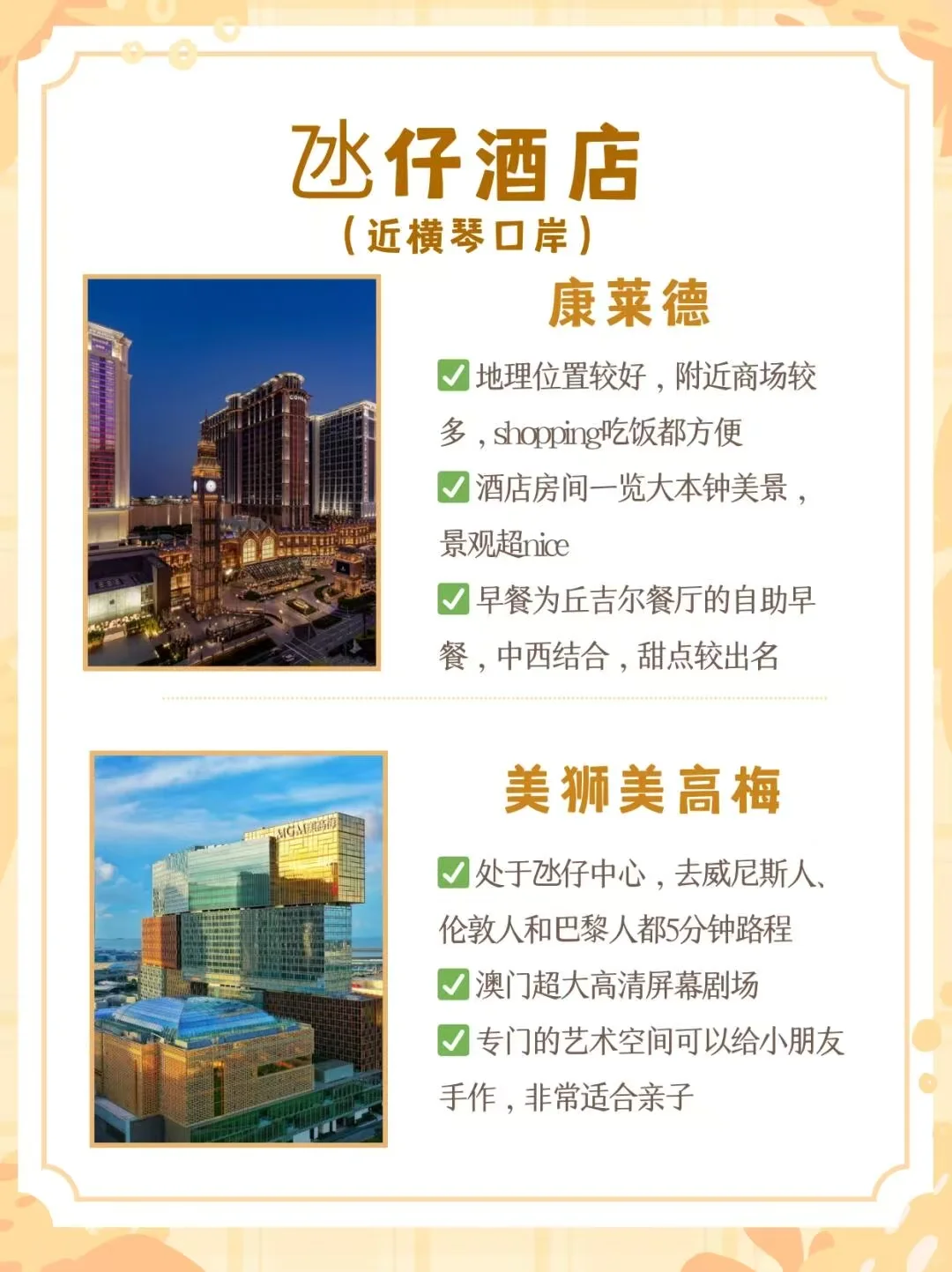 澳门旅游｜citywalk住宿攻略⛪
