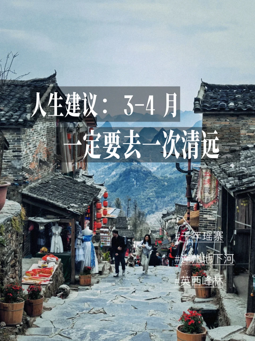 清远宝藏级旅行地丨一篇搞定！建议收藏