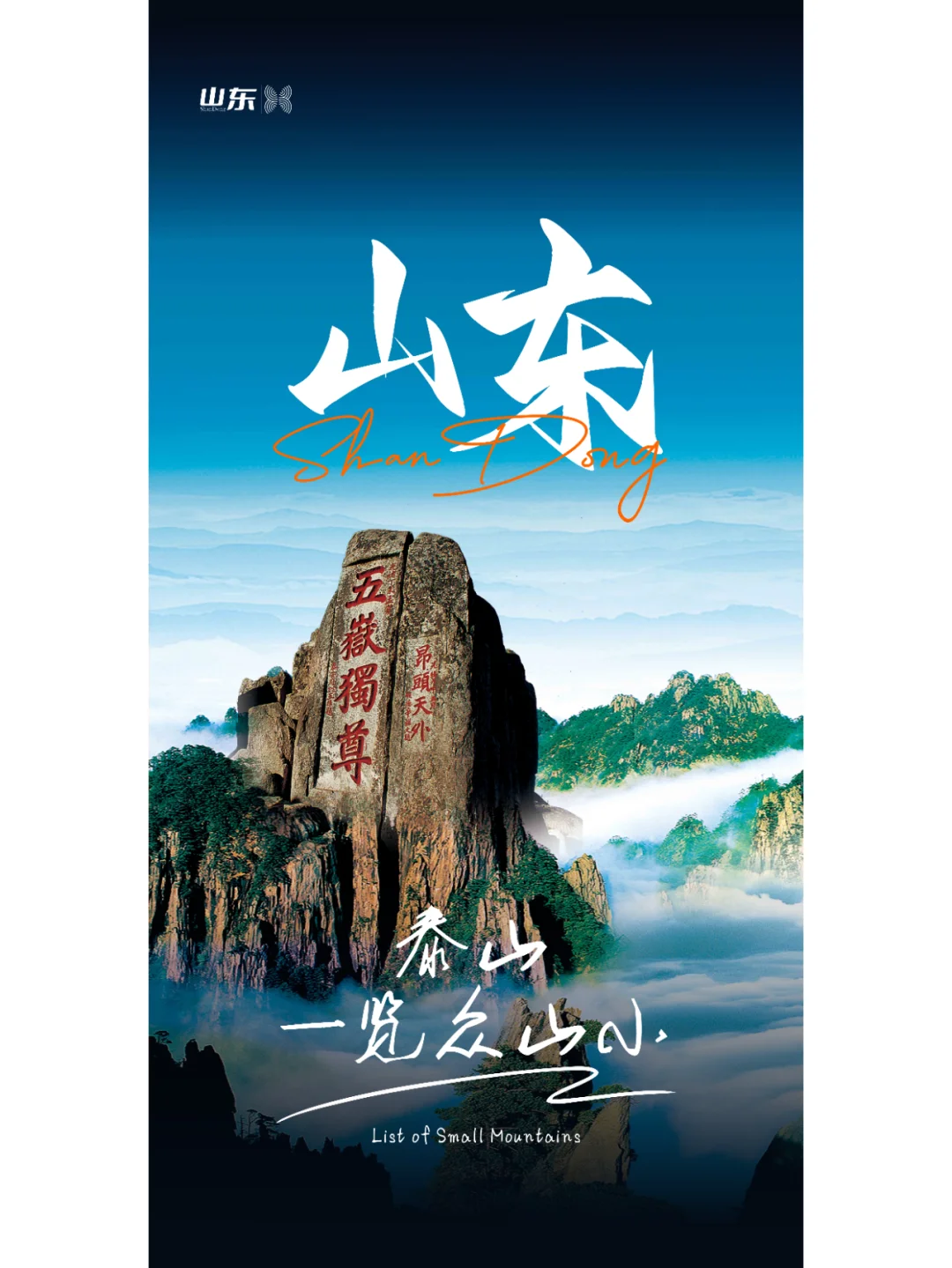 山东旅游不可错过的5个地方！！