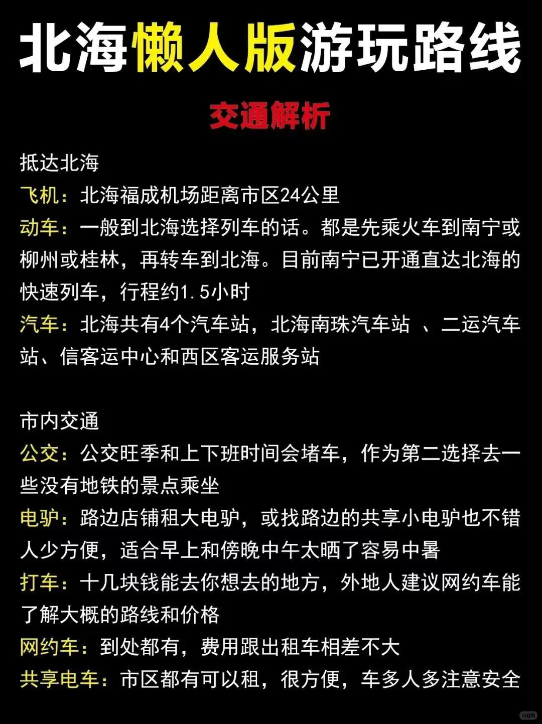 北海旅游攻略🙋3-5月来北海听劝