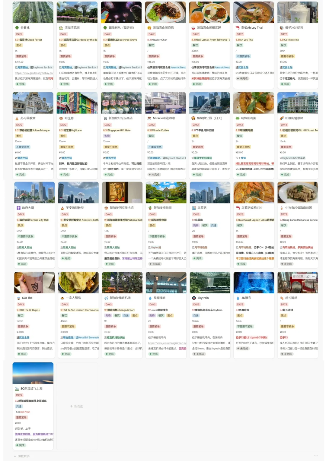 J人整理的超详细新加坡3天2晚旅游攻略！！！