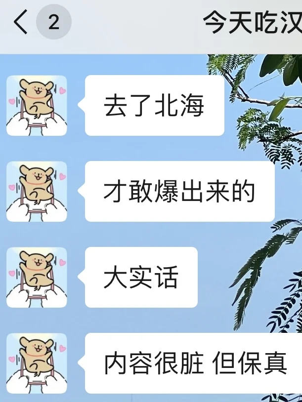 北海三天刚回😓真诚提醒还未出行的姐妹……