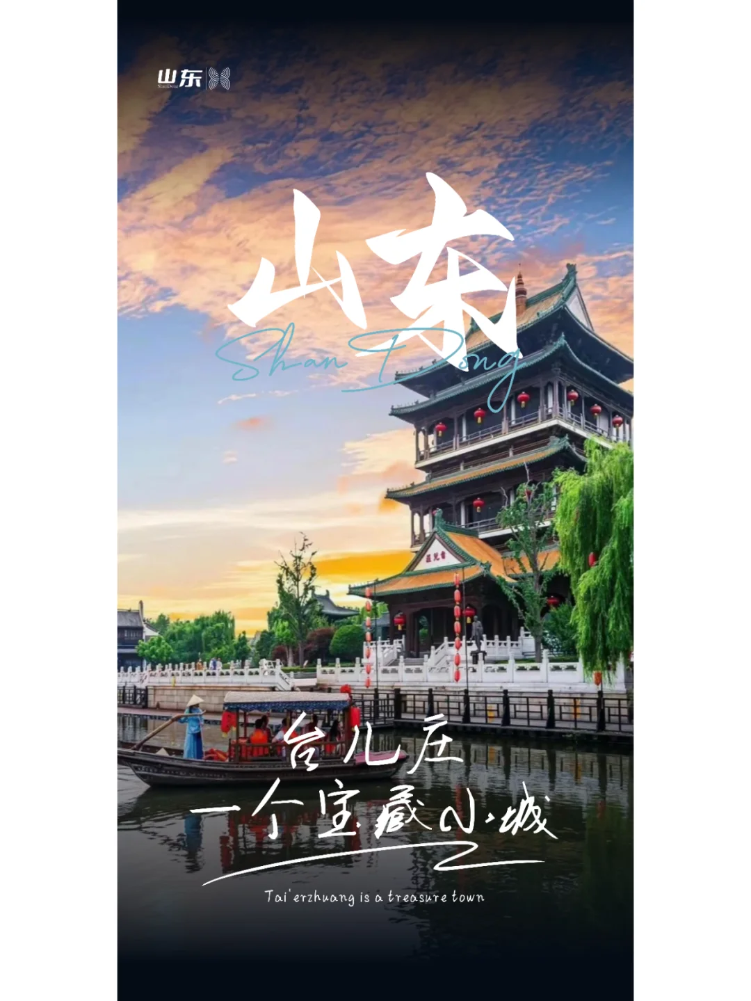 山东旅游不可错过的5个地方！！