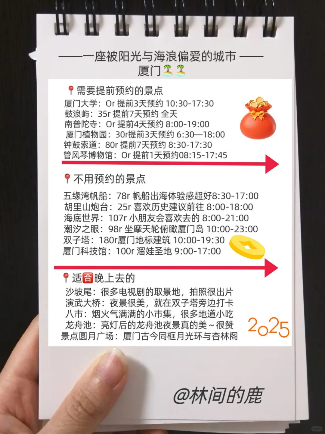 厦门以回❗️❗️连夜整理的厦门攻略（加强版）