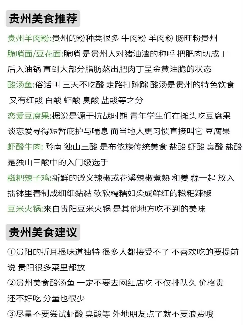 贵州5天4晚旅游攻略来了。