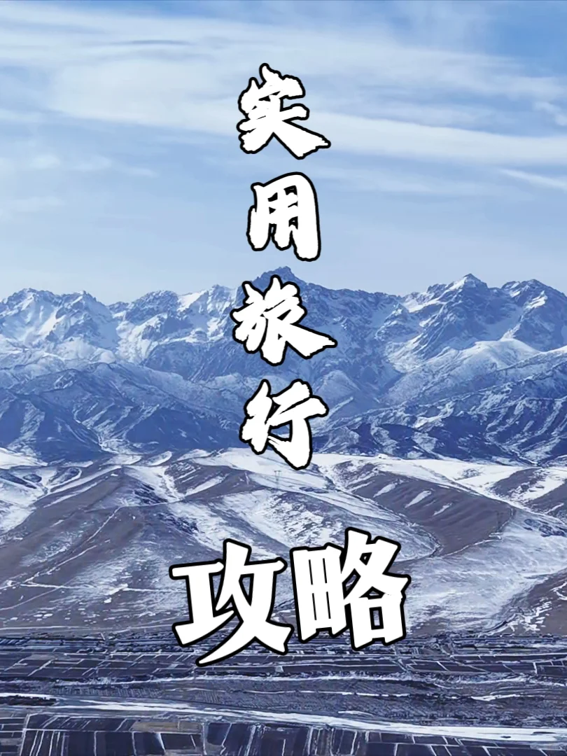 🔥去了大西北刚回来—旅游攻略干货