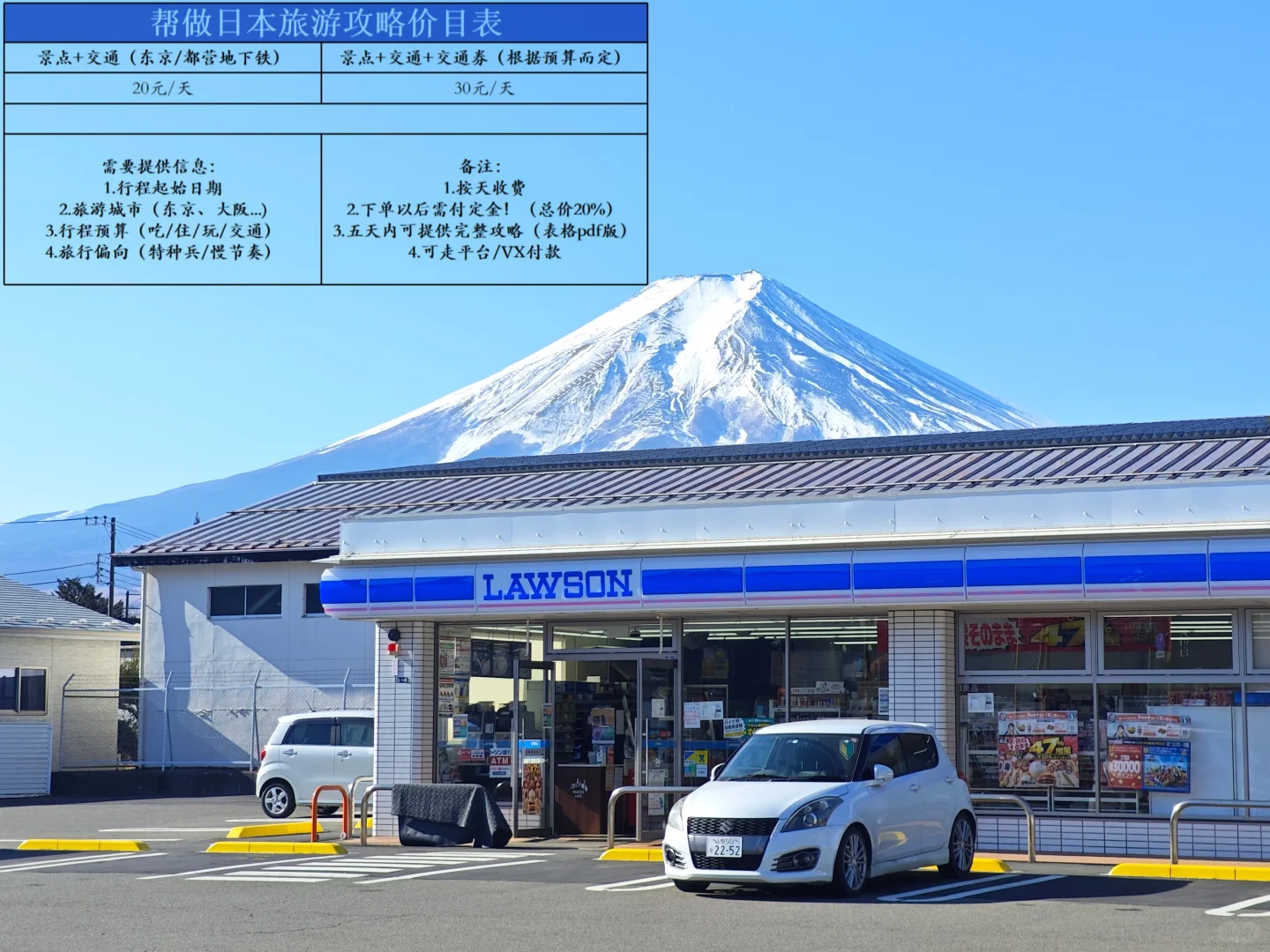 🌸帮做日本旅游攻略啦！（20r/天哦）