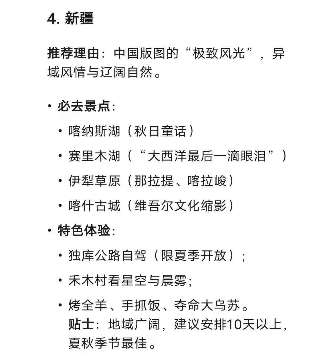 deepseek 推荐最适合旅游的六个省！圈起来