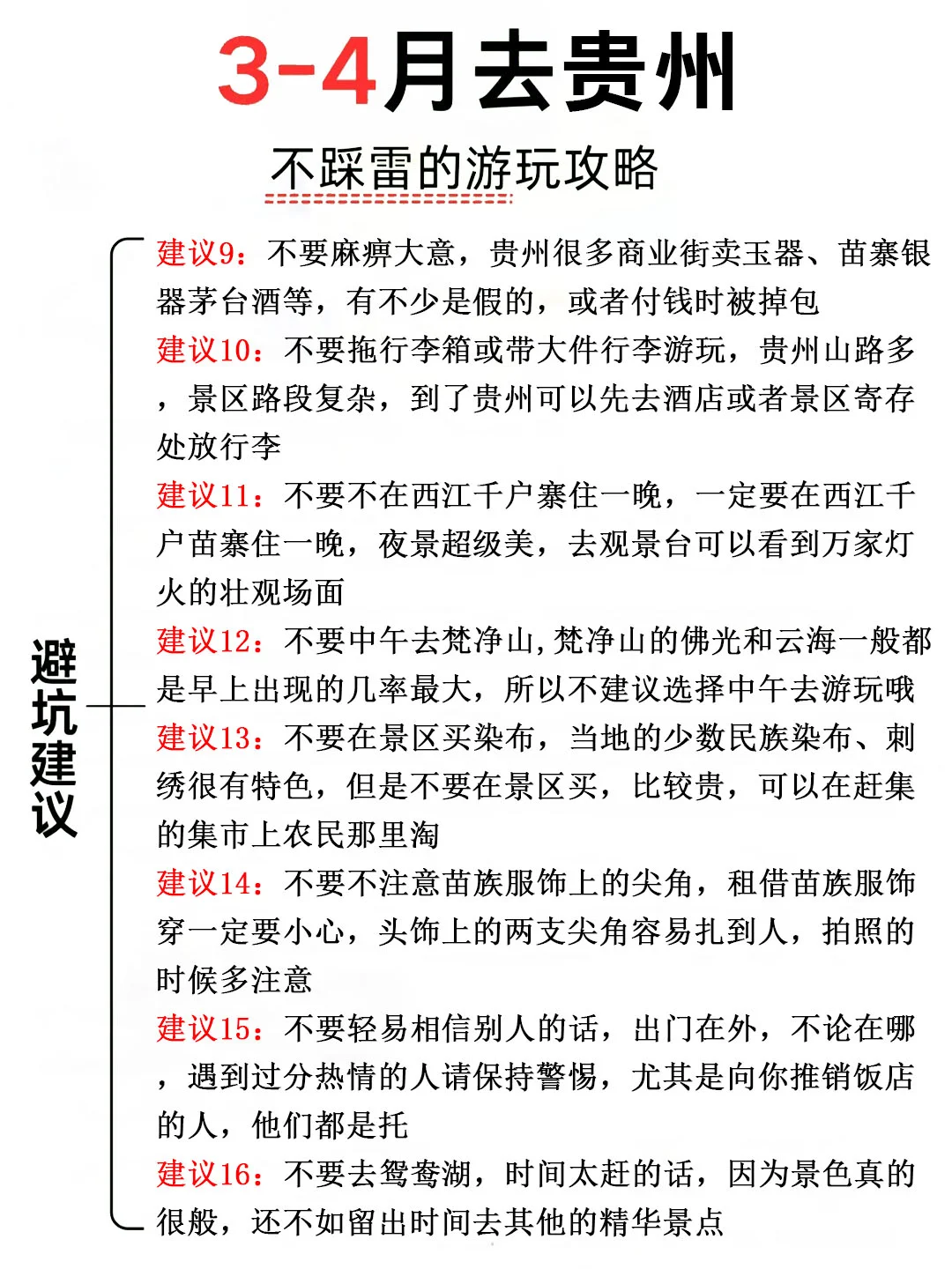 3-4月来贵州旅游♥不踩雷的旅游攻略