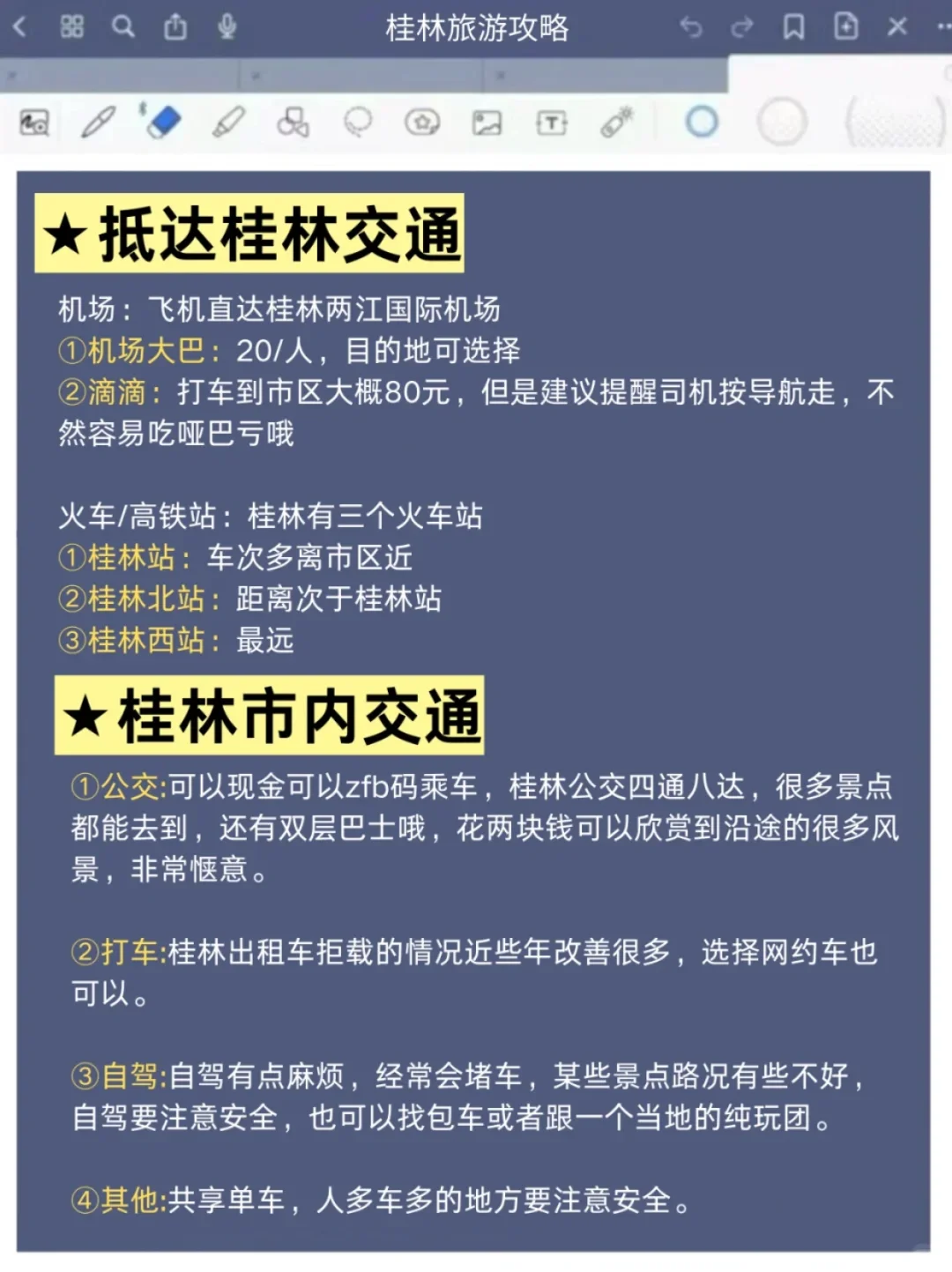 去桂林旅游不想上当踩雷，这篇攻略一定要看