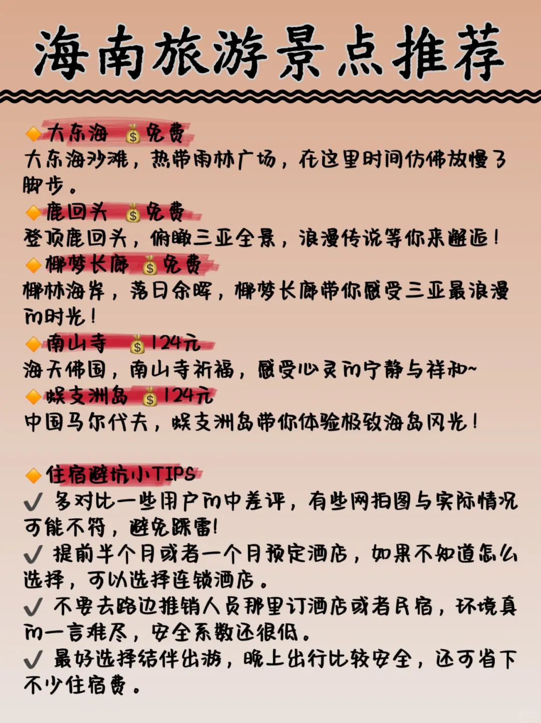 ✍🏻海南土著熬夜写旅游攻略😭😭