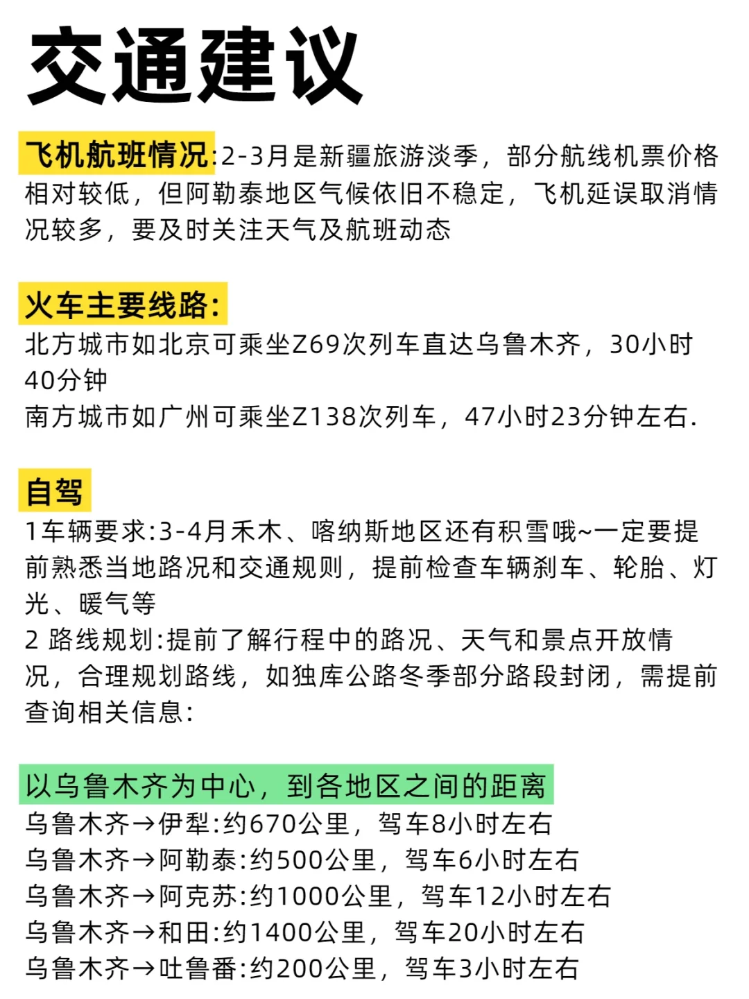 3-4月去新疆的姐妹听劝