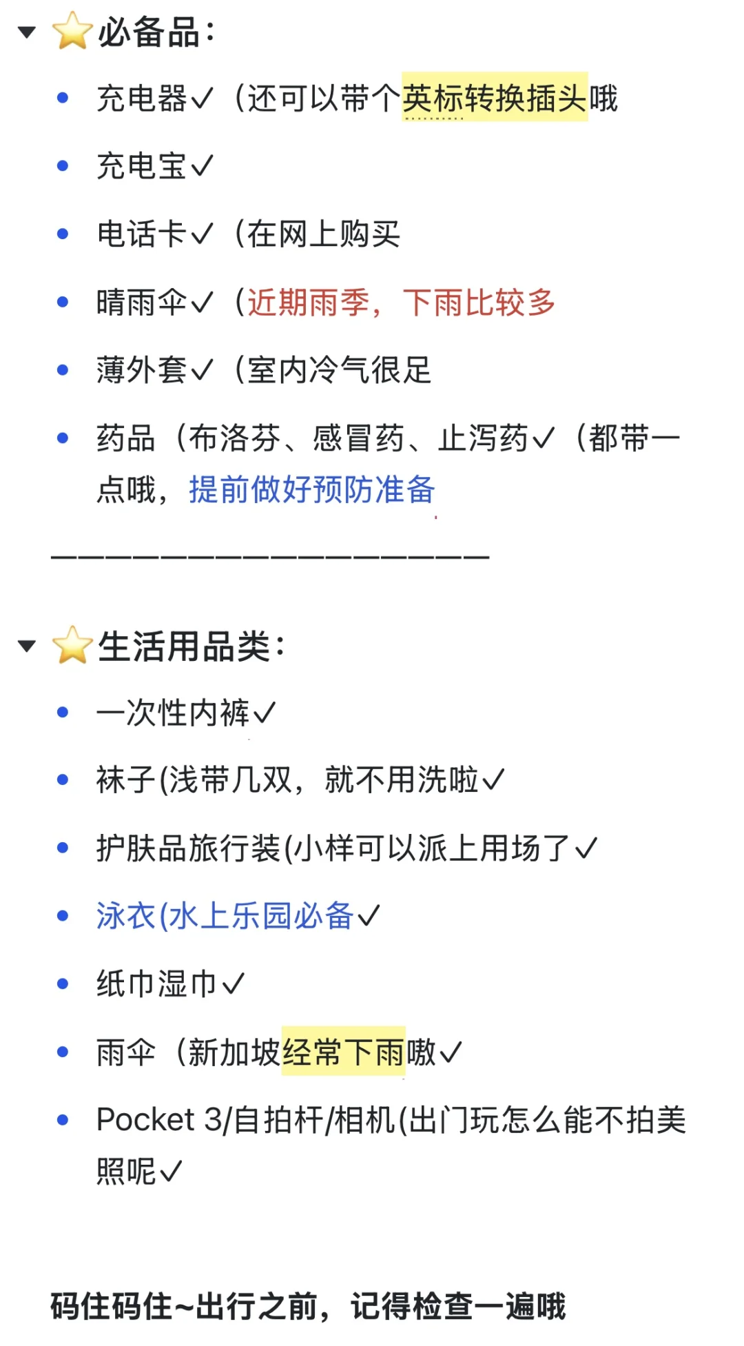 3月去新加坡，刷到就是上天在帮你