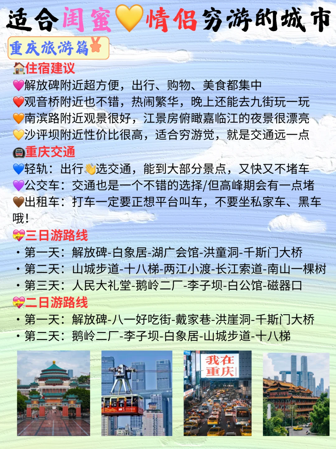 敲适合情侣❤闺蜜穷游的城市｜总有你喜欢的