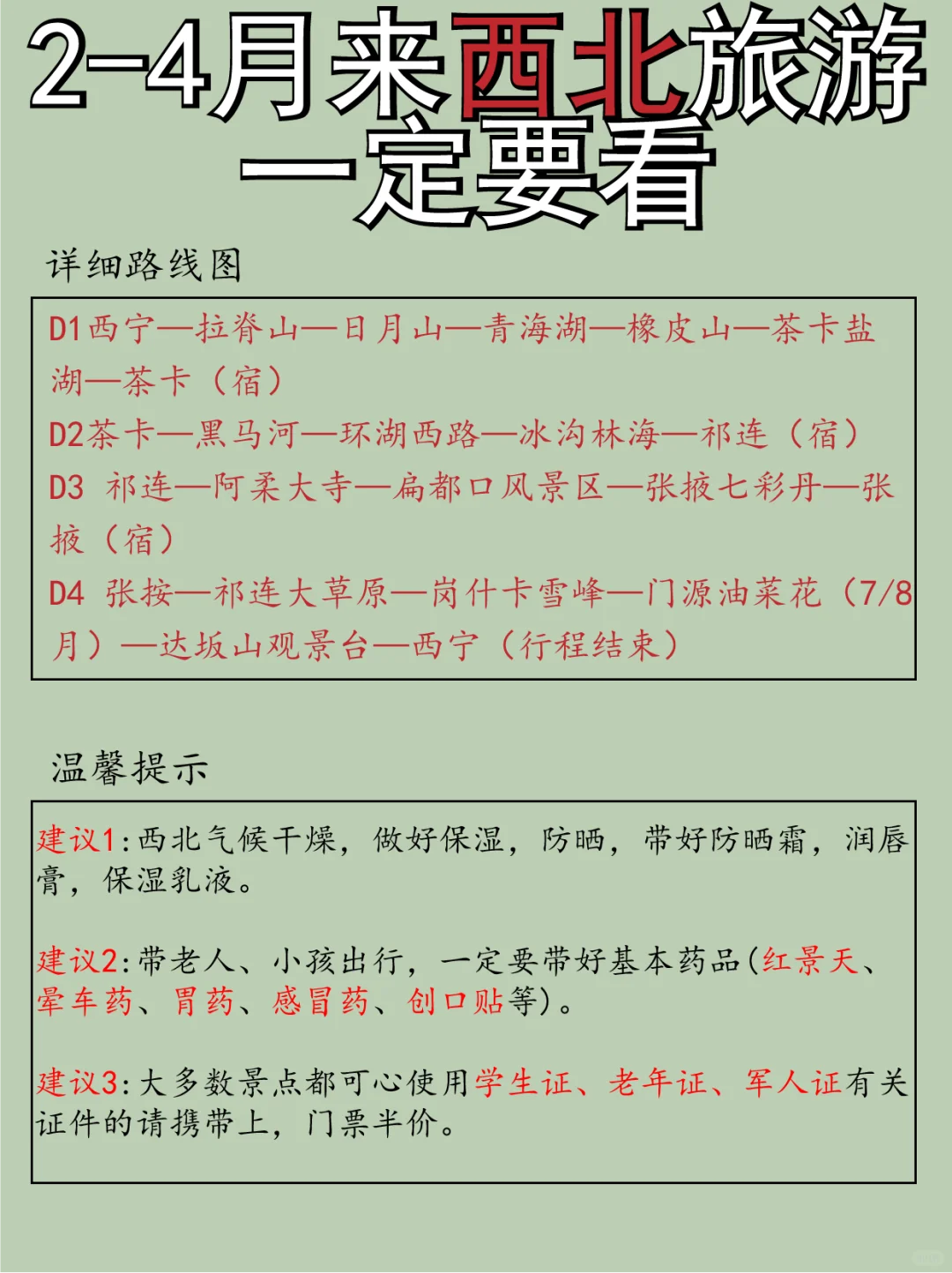 听劝！2-4🈷️西北出行必看👀旅游攻略！