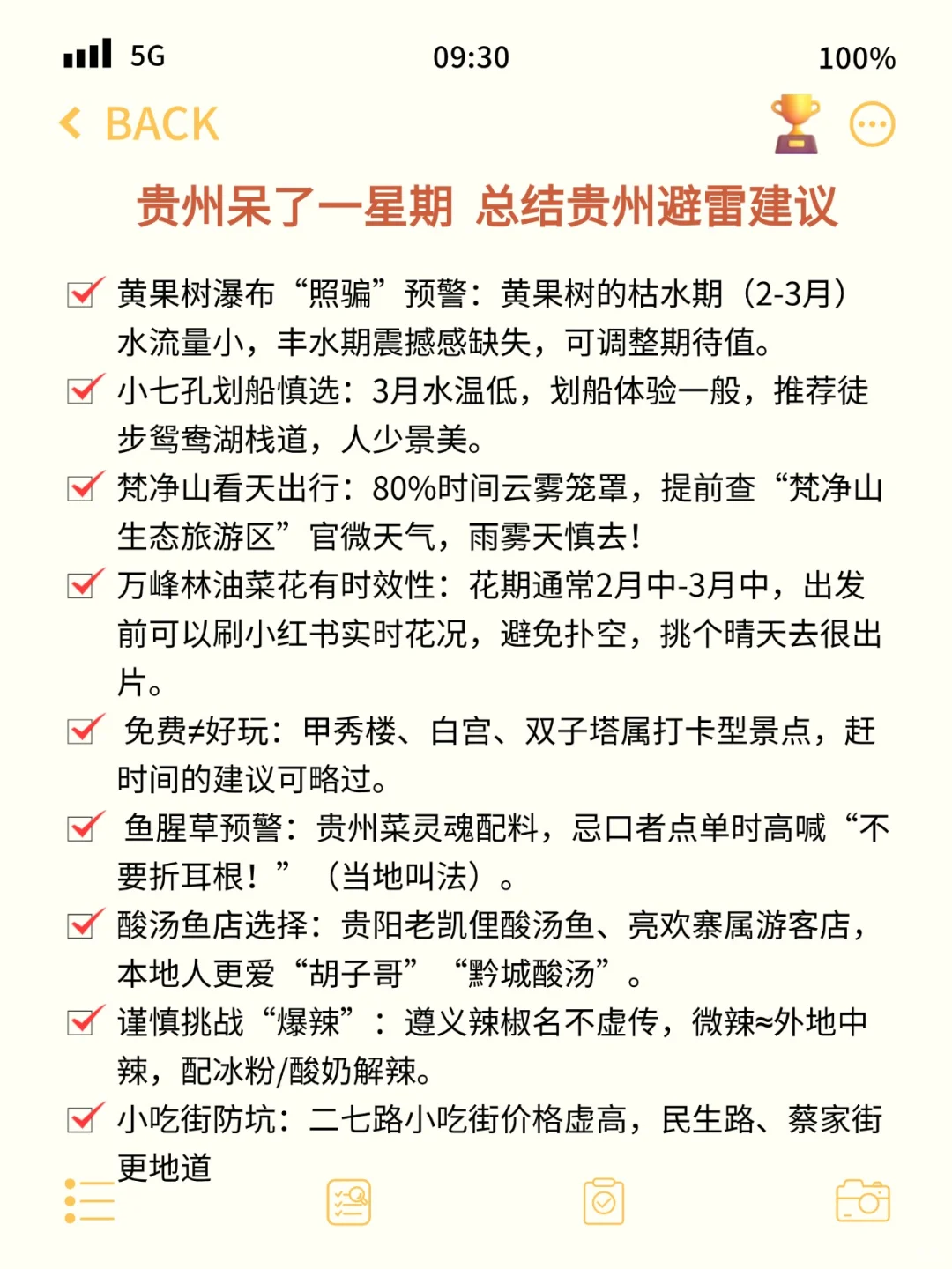2~3月淡季去贵州❗️一次性讲清楚怎么玩