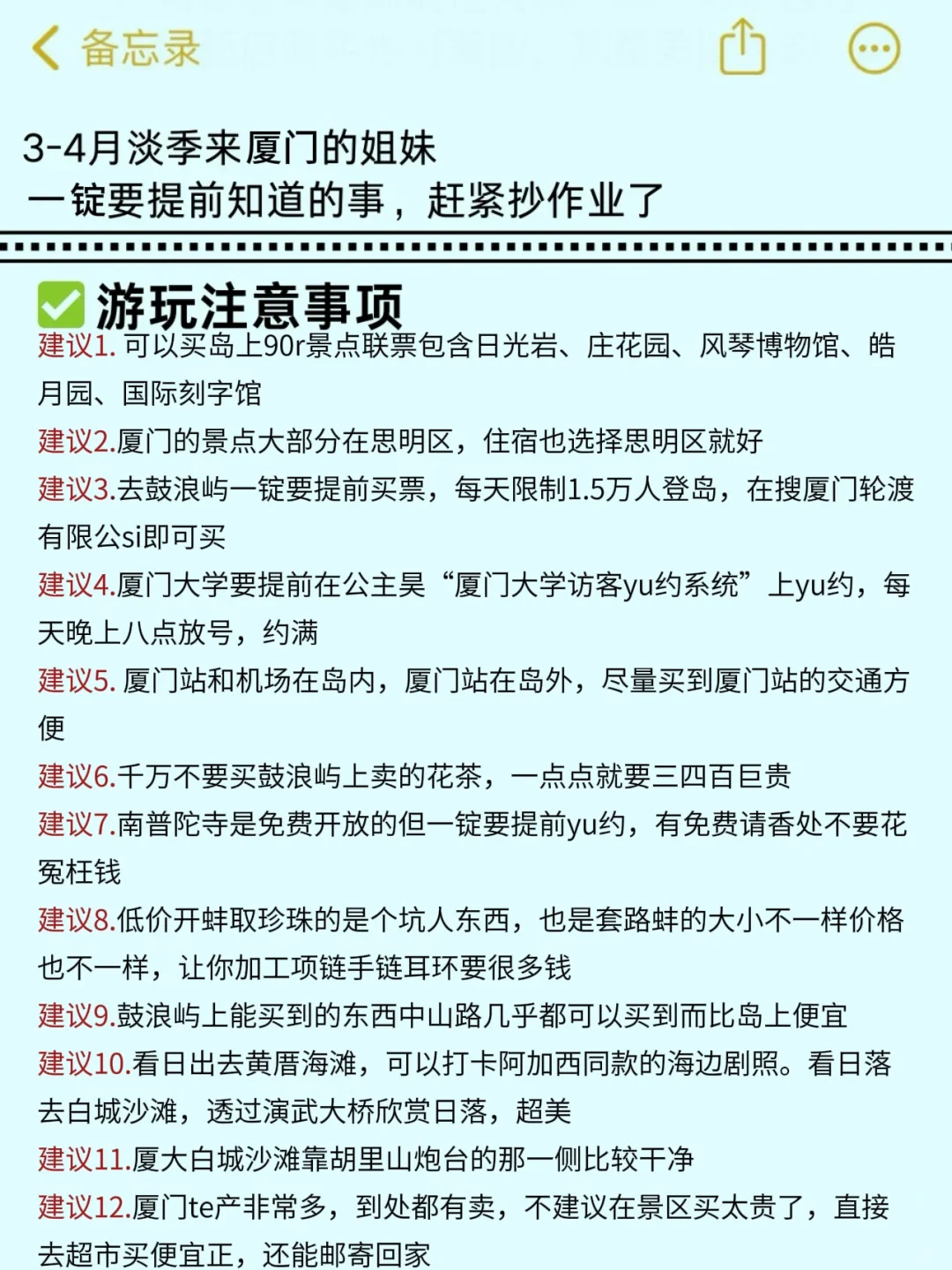 3-4月去厦门旅游的姐妹听劝人拜托