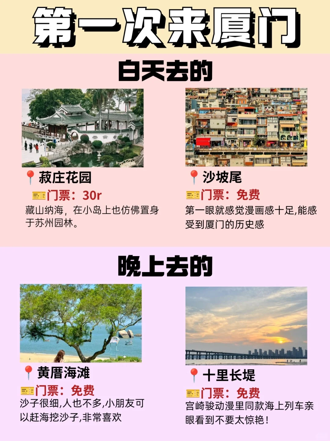 厦门旅游热门景点攻略｜放心去🆚不要去