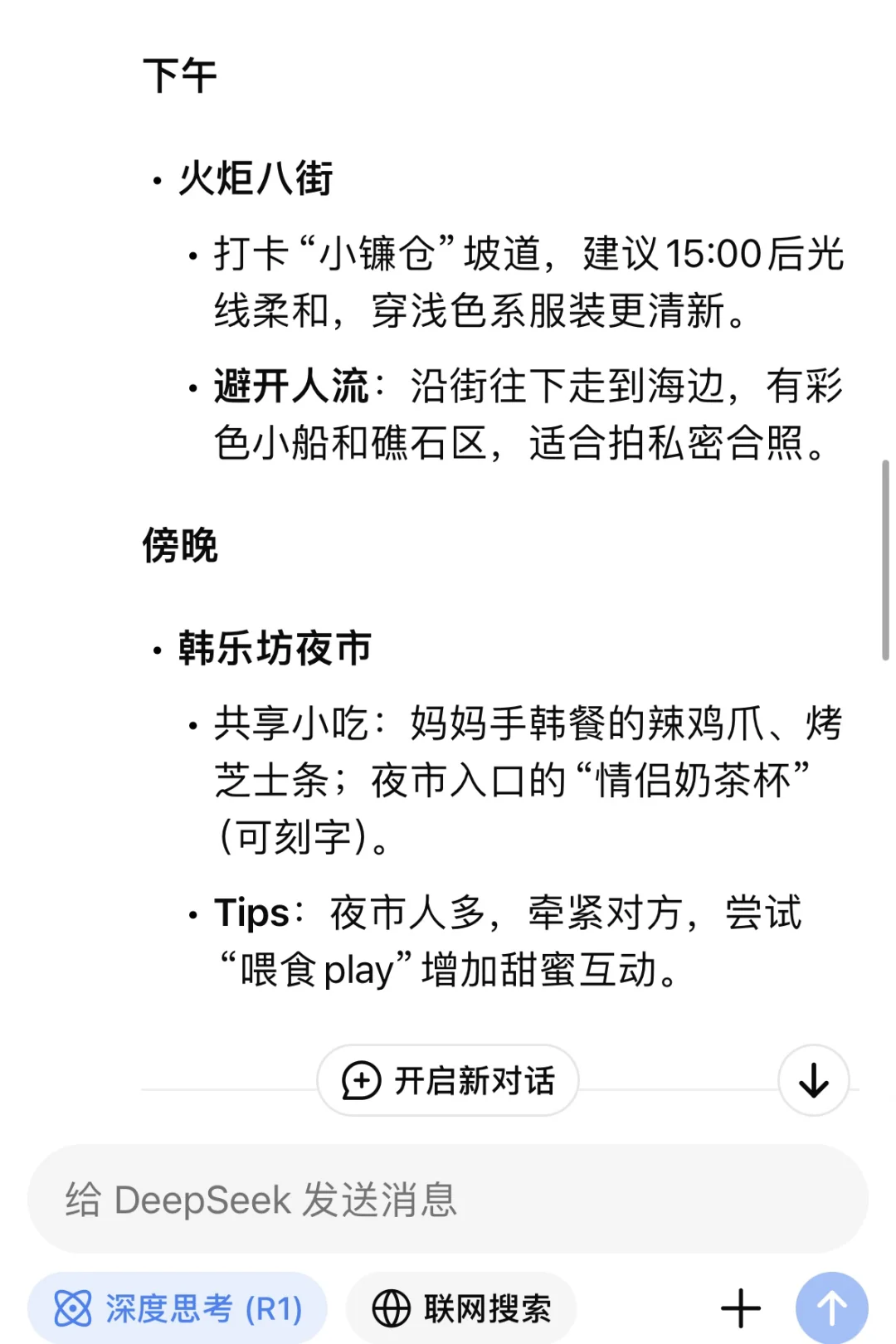 用deepseek生成威海旅游攻略💡