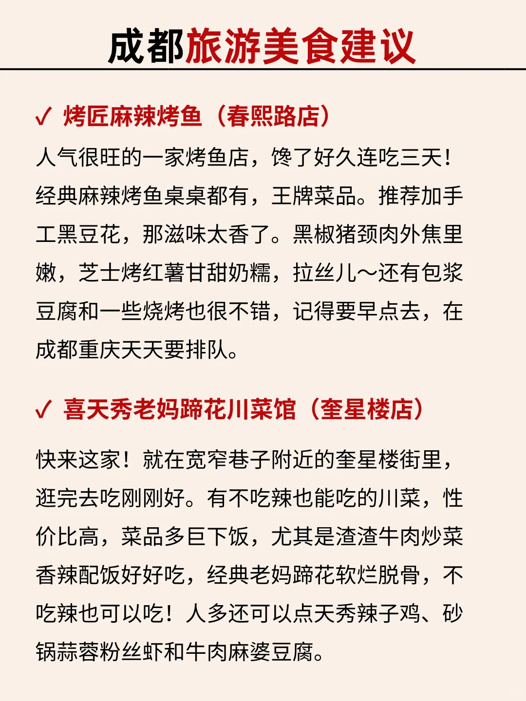 成都已回❗️攻略已更新没去的赶紧抄作业!