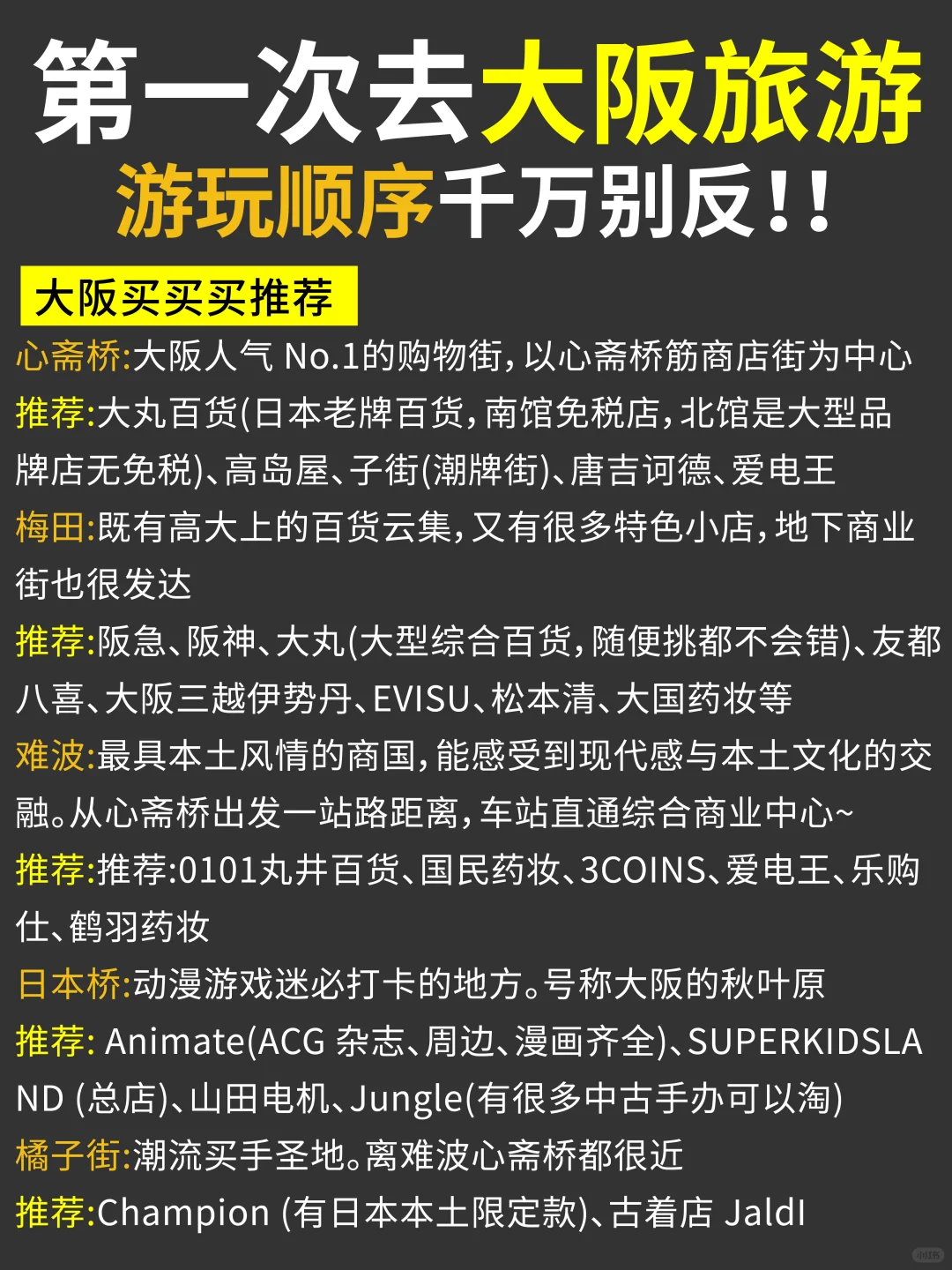 大阪保姆级攻略🔥要去的赶紧来抄作业🐴