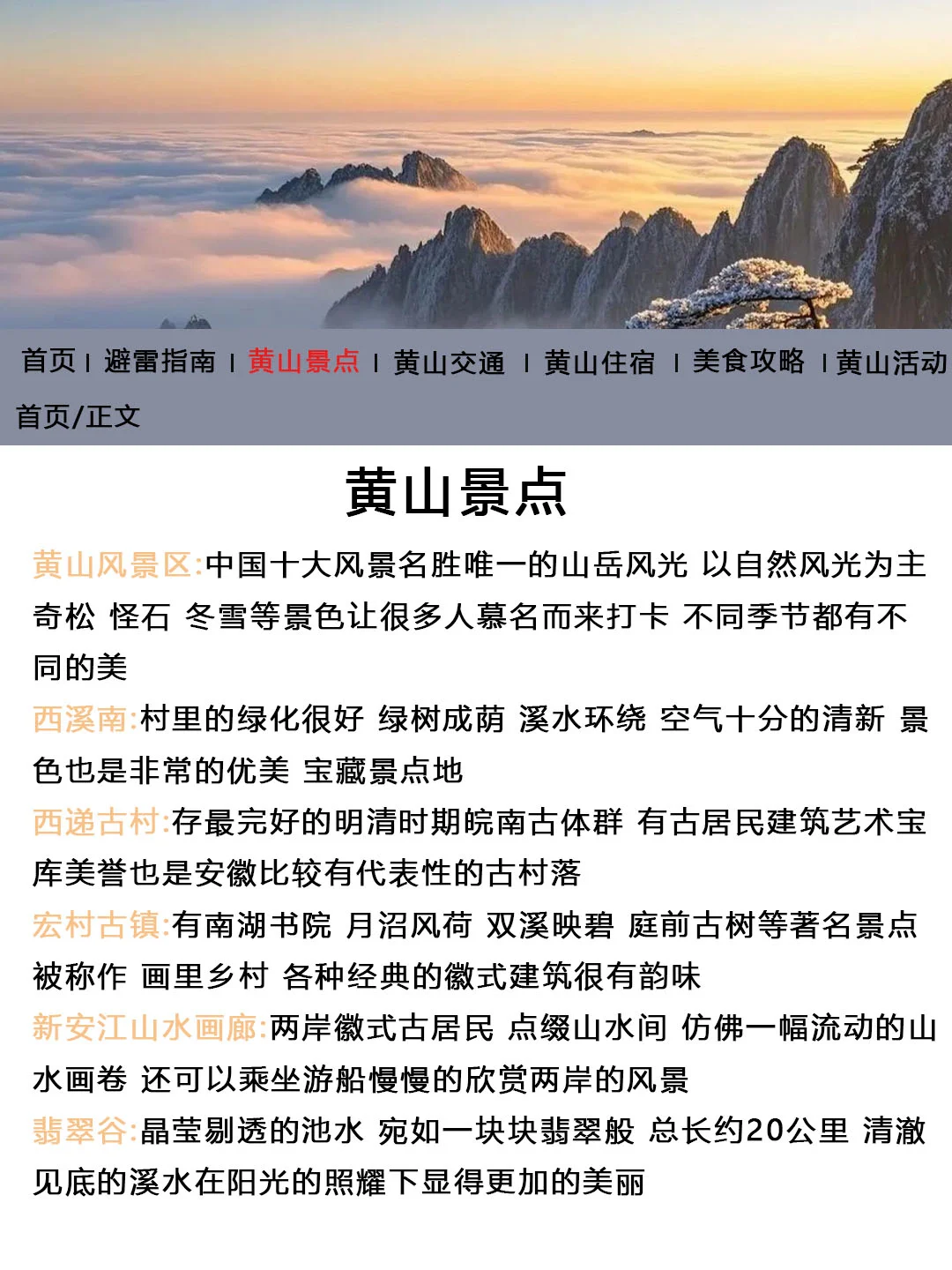 黄山刚发布的旅游通知‼幸好提前看到