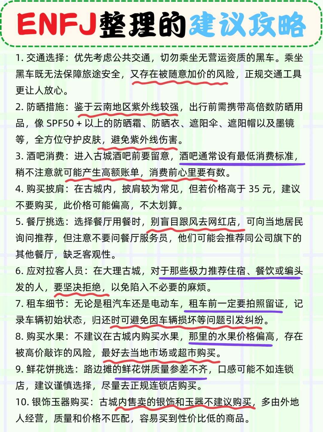 大理旅游攻略，ENFJ 朋友手绘版大理详细地图