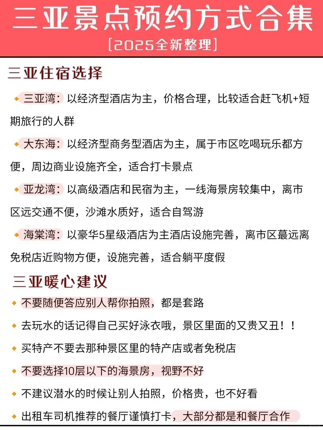 三亚旅游景点预约攻略👉2025全新整理