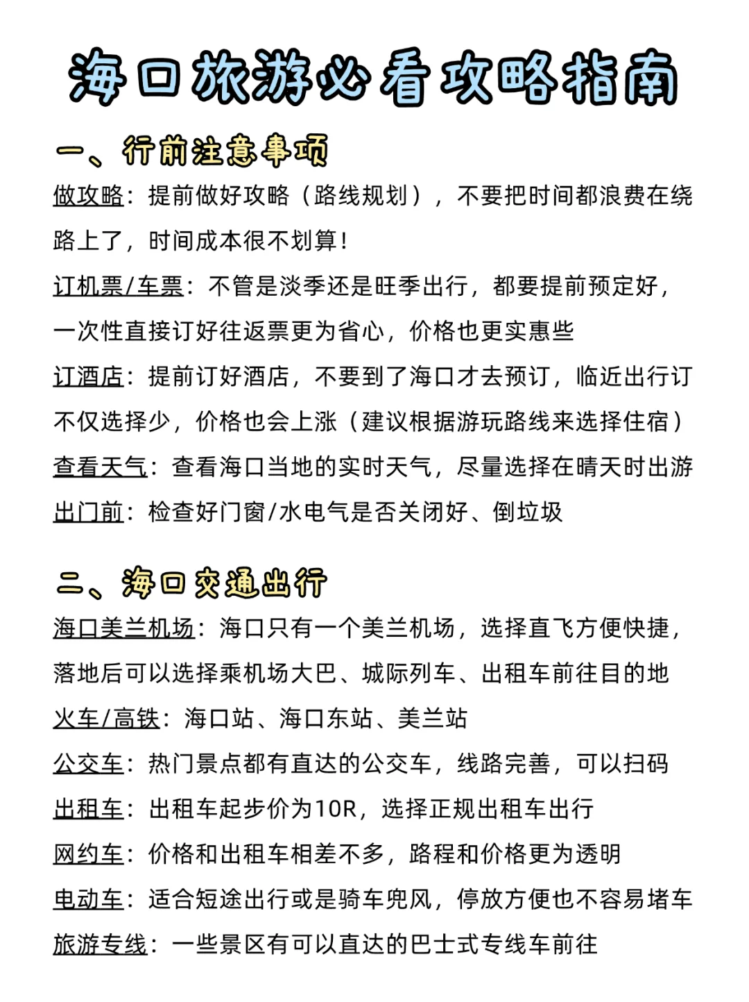 谁懂啊。。被自己做的海口攻略满意得睡不着