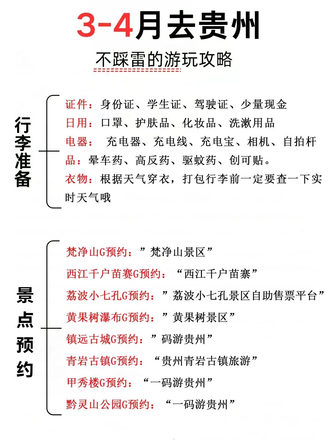 3-4月来贵州旅游♥不踩雷的旅游攻略