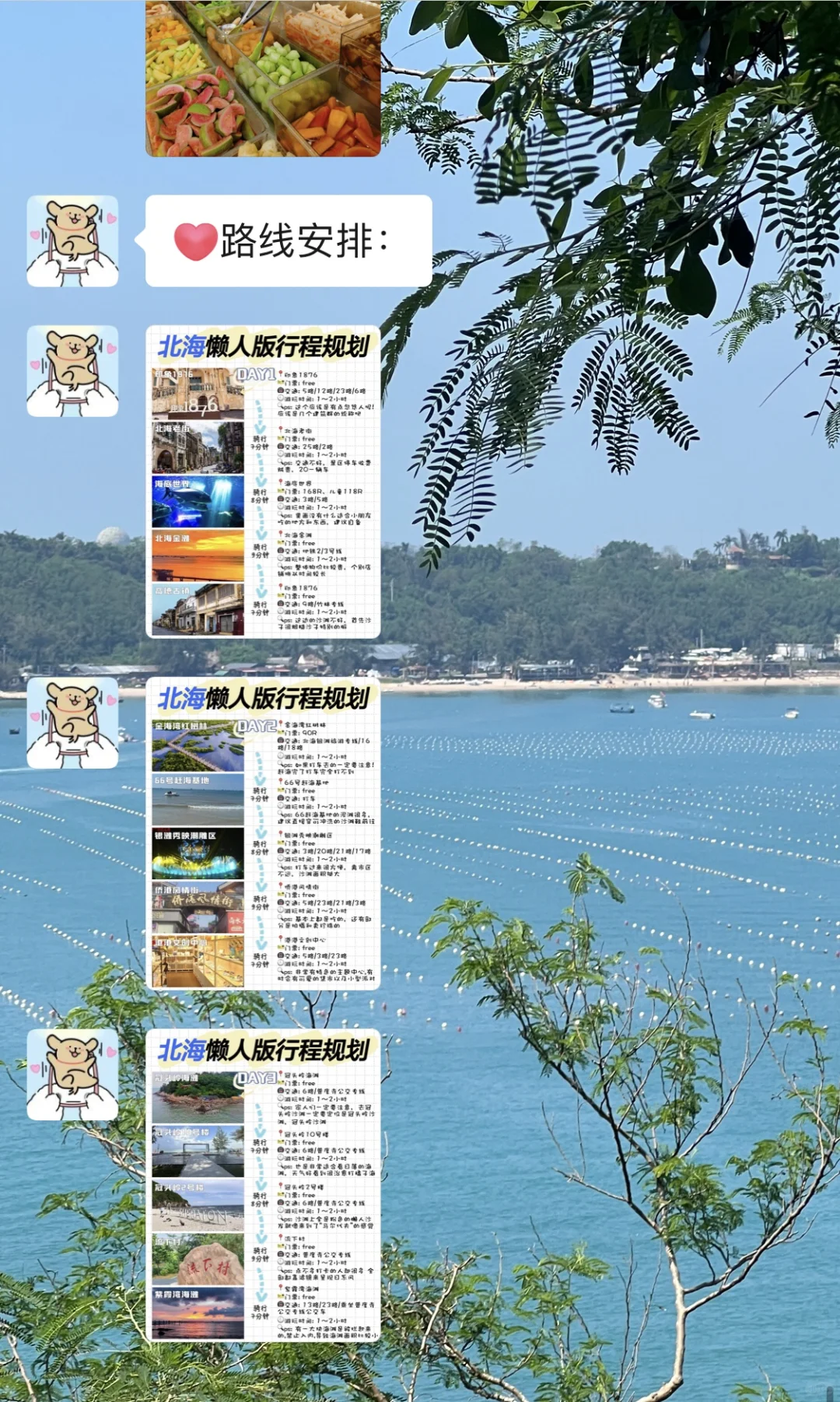 北海三天刚回😓真诚提醒还未出行的姐妹……