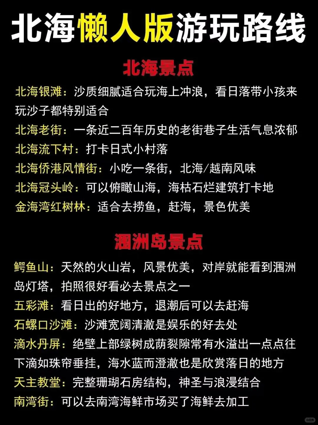 北海旅游攻略🙋3-5月来北海听劝