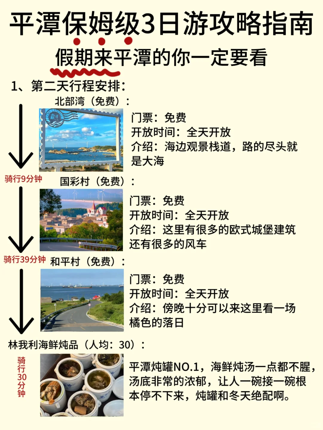 平潭旅游丨保姆级3日游攻略指南✅