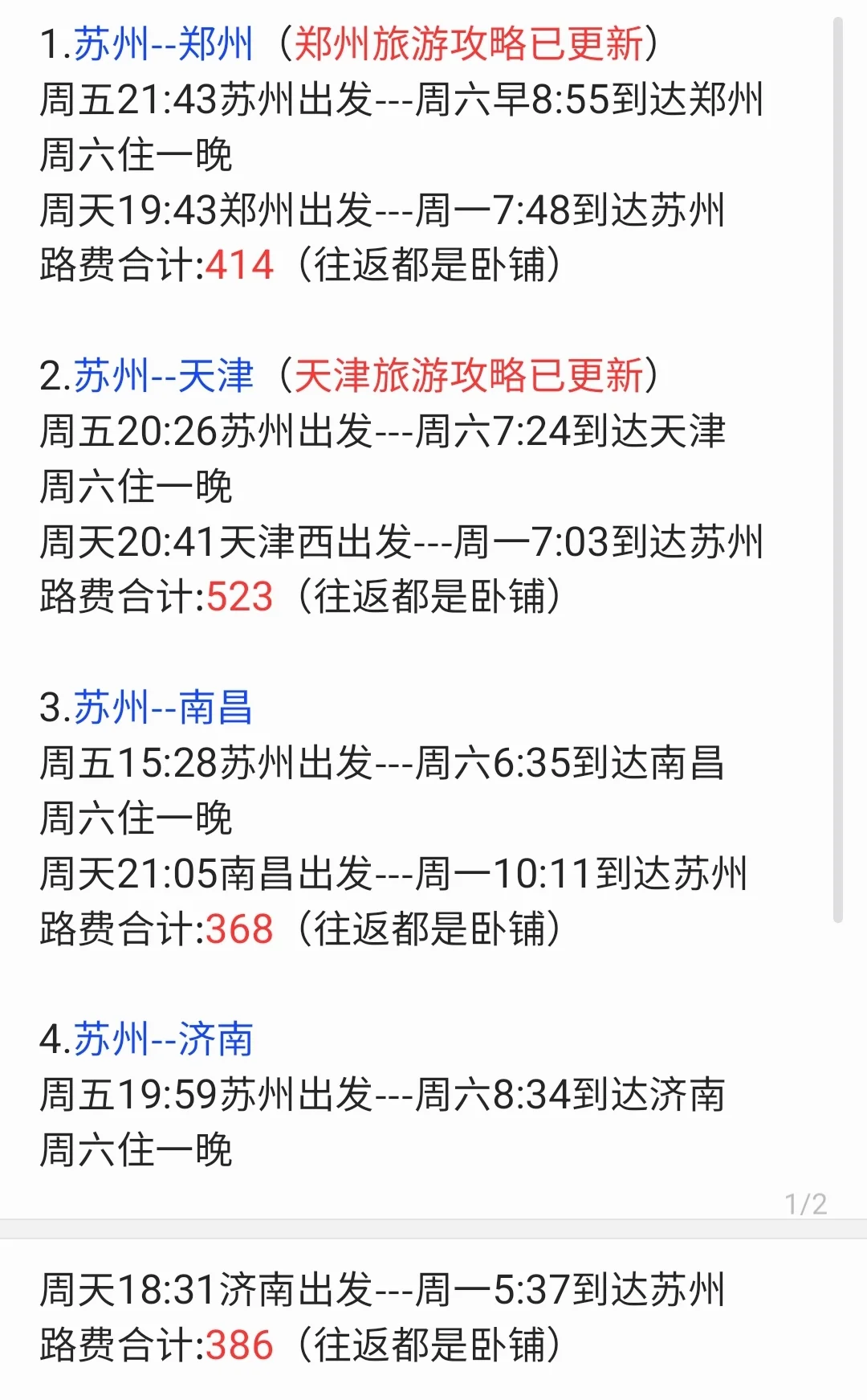 打工人首选！苏州出发两日游合集来啦❗❗