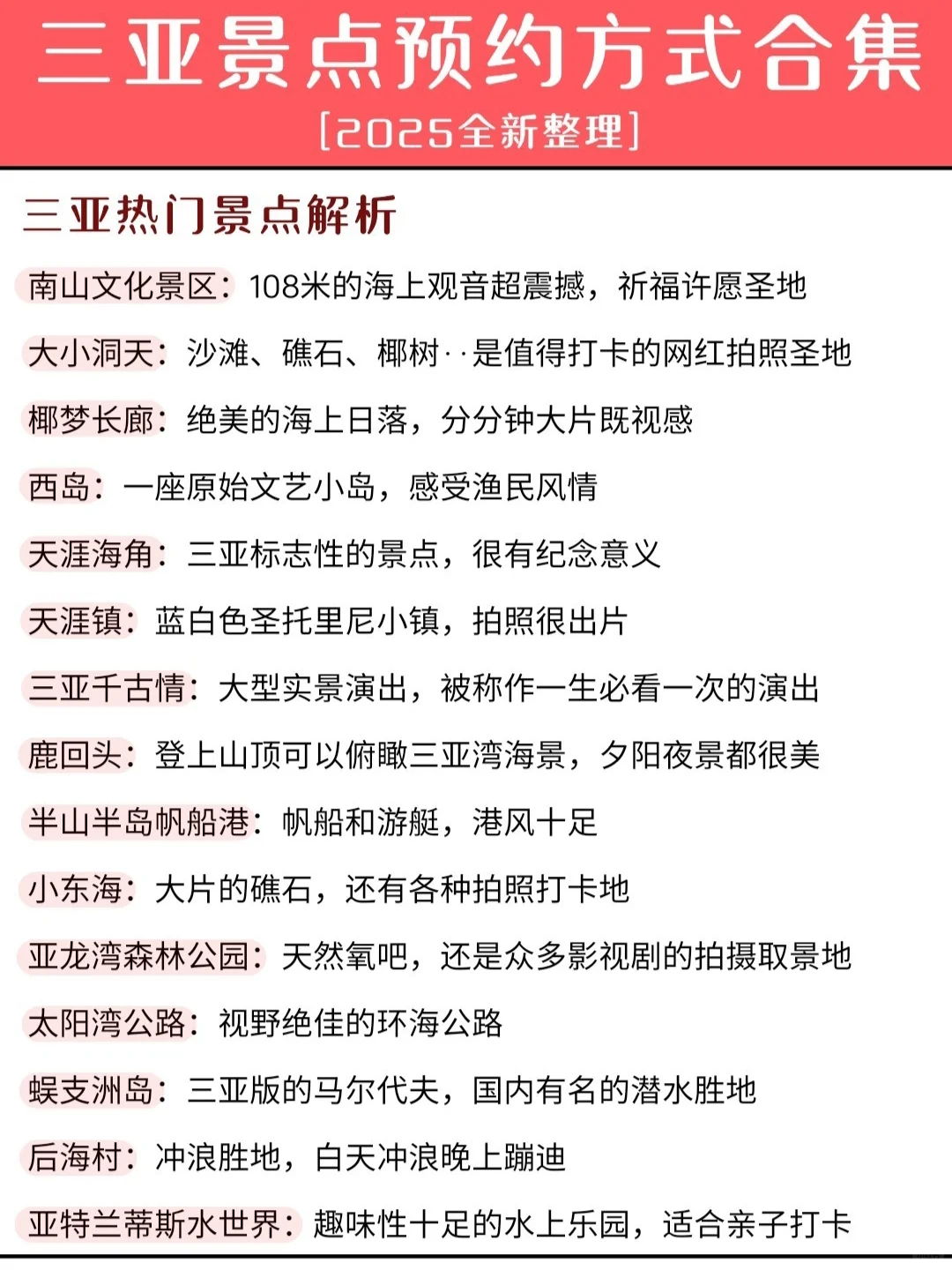 三亚旅游景点预约攻略👉2025全新整理