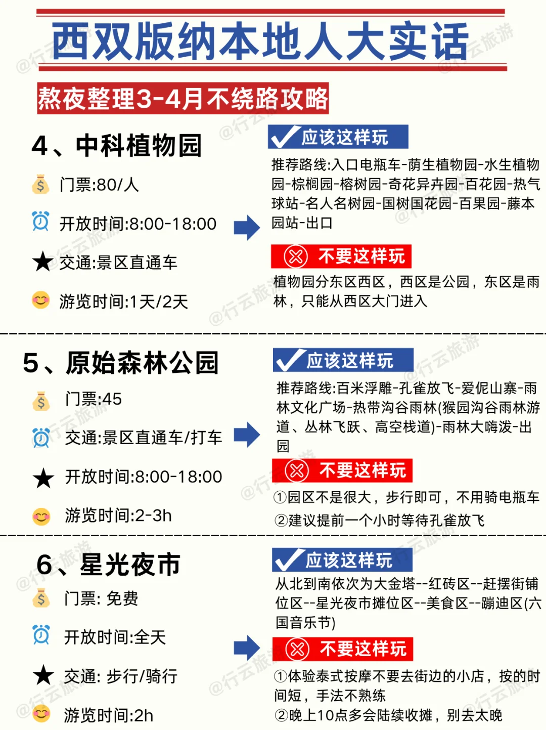 西双版纳本地人大实话【不踩雷攻略】