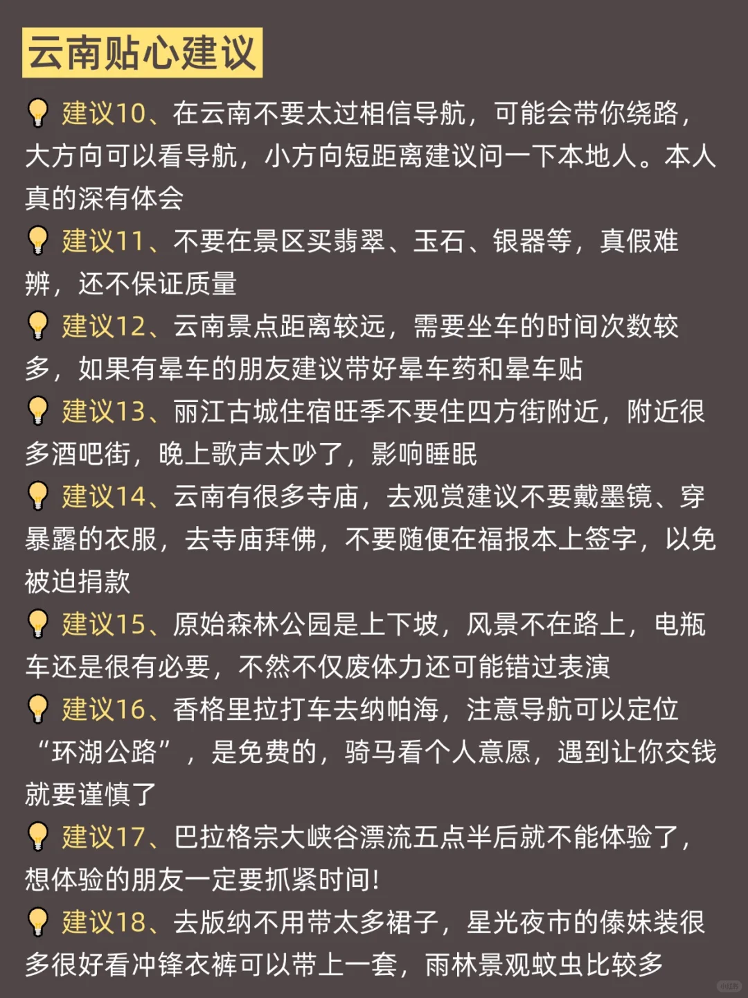 3-5月去云南旅游，这篇攻略千万别错过！