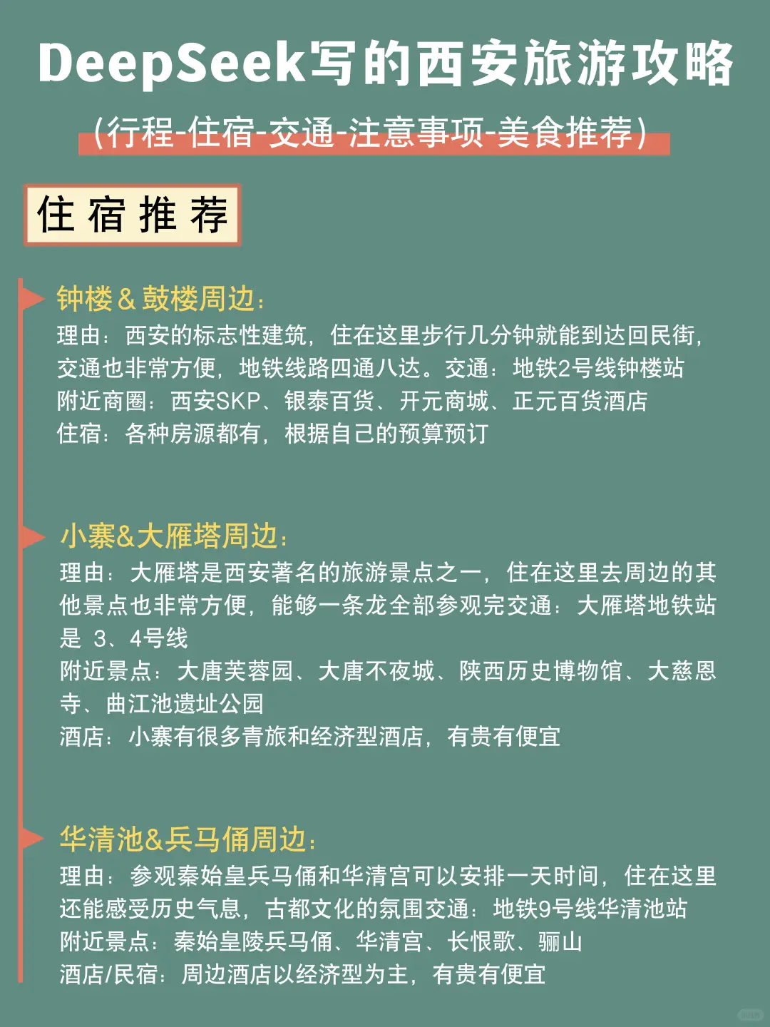 西安旅游攻略，跟着deepseek玩转古都