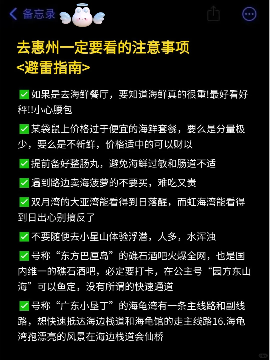 惠州旅游攻略超详细,姐妹们出来避雷啦⚠️