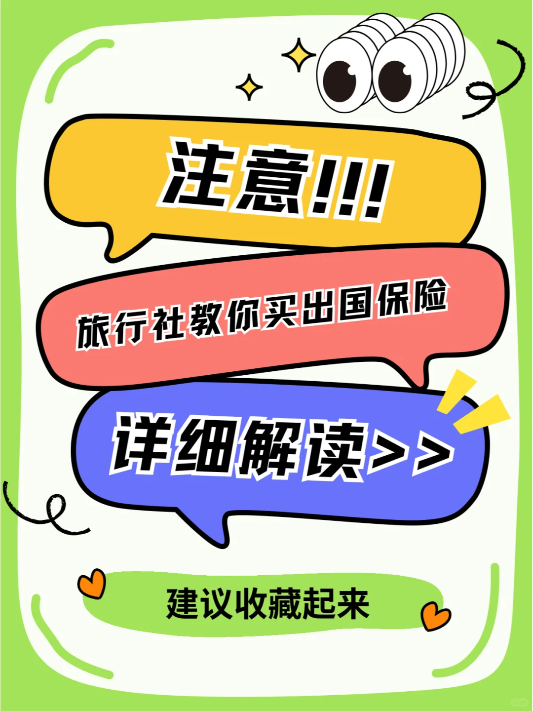 旅行社私藏 | 境外旅游保险购买全攻略