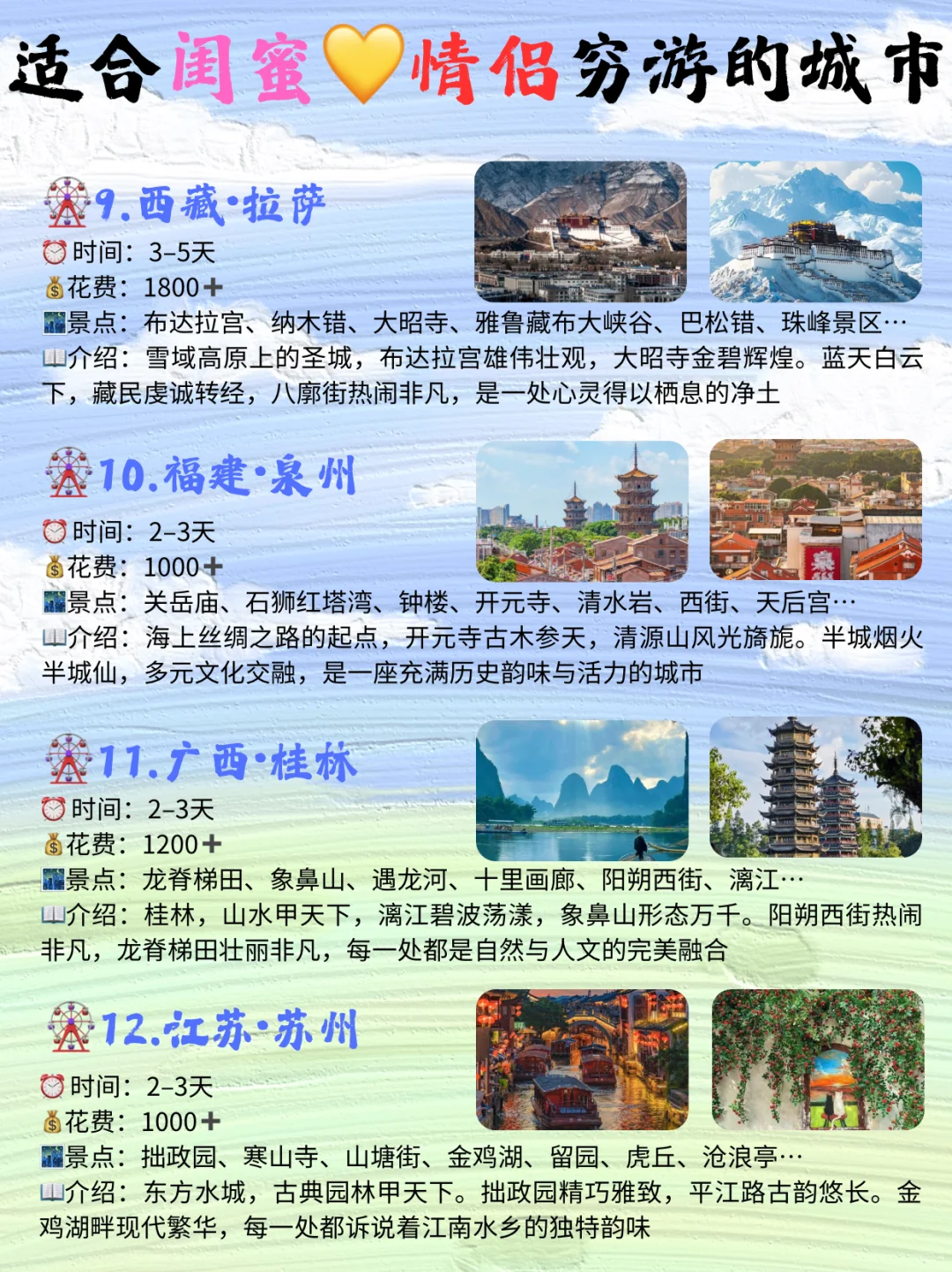 敲适合情侣❤闺蜜穷游的城市｜总有你喜欢的