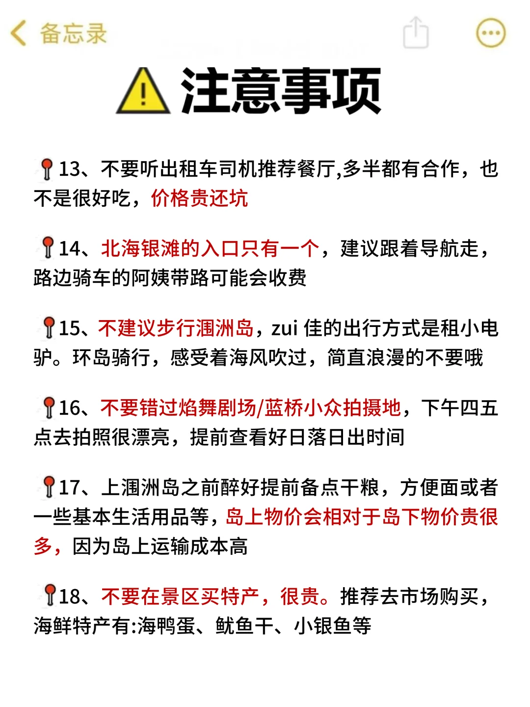 3-4月淡季北海旅游攻略！本地人大实话🙏