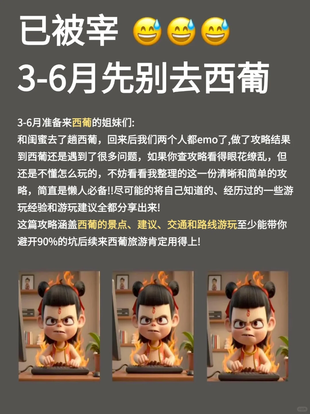 西葡旅游现状⚠️没做旅游攻略别在3-6月来