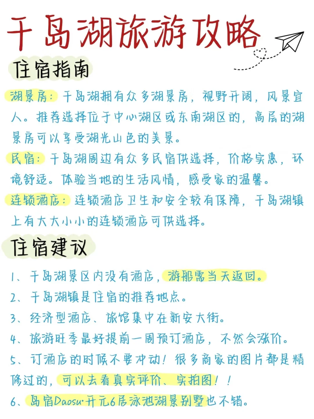 千岛湖三天两晚旅游攻略