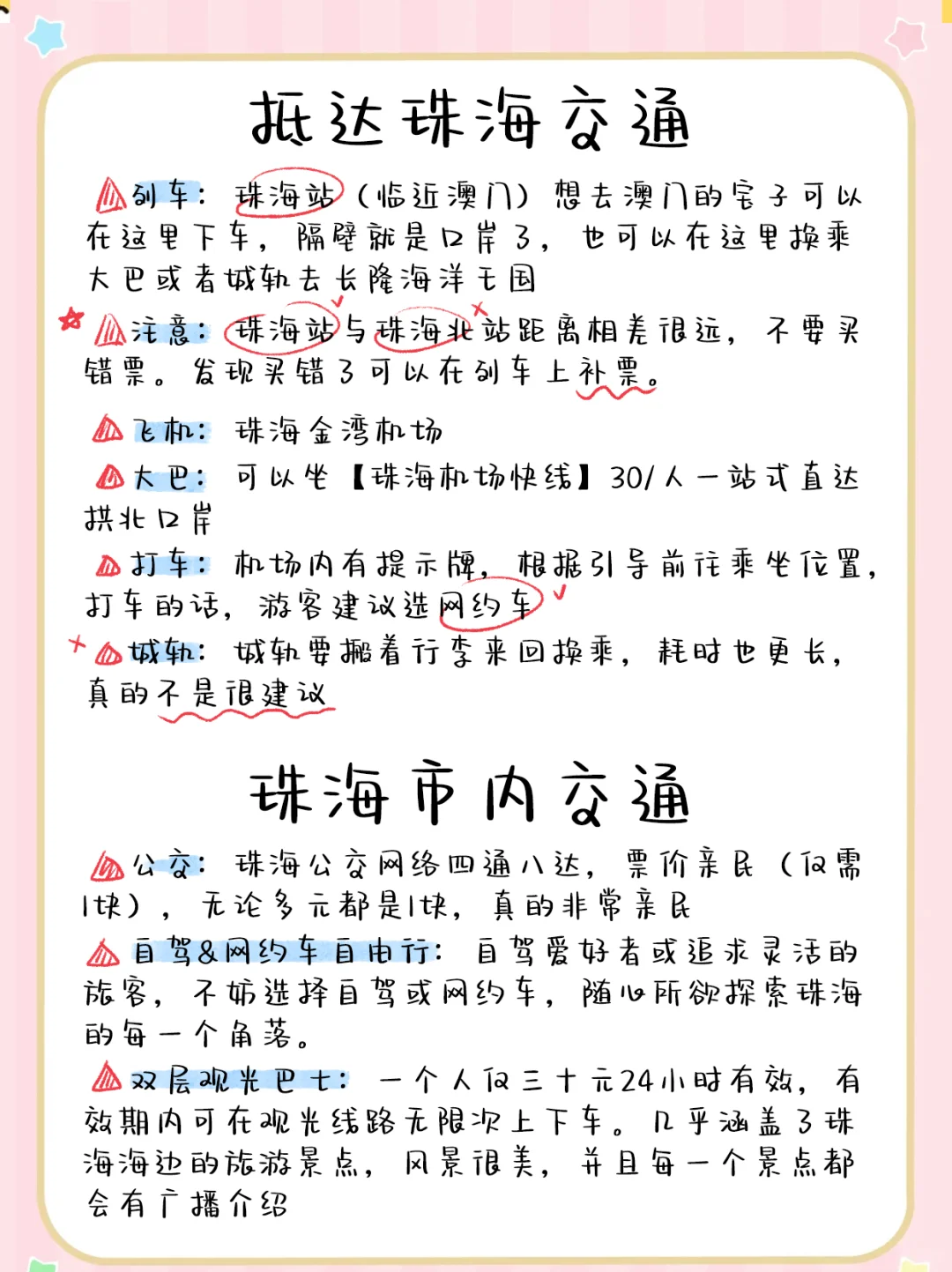 劝退每个不做攻略就来珠海旅游的人（附攻略