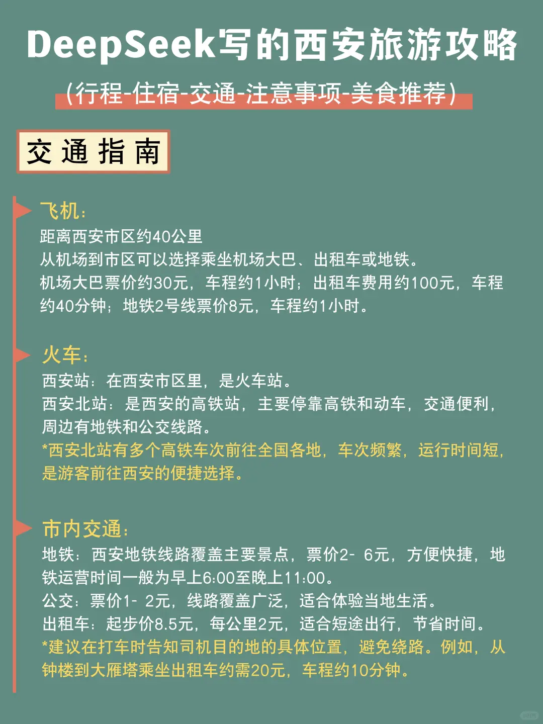 西安旅游攻略，跟着deepseek玩转古都